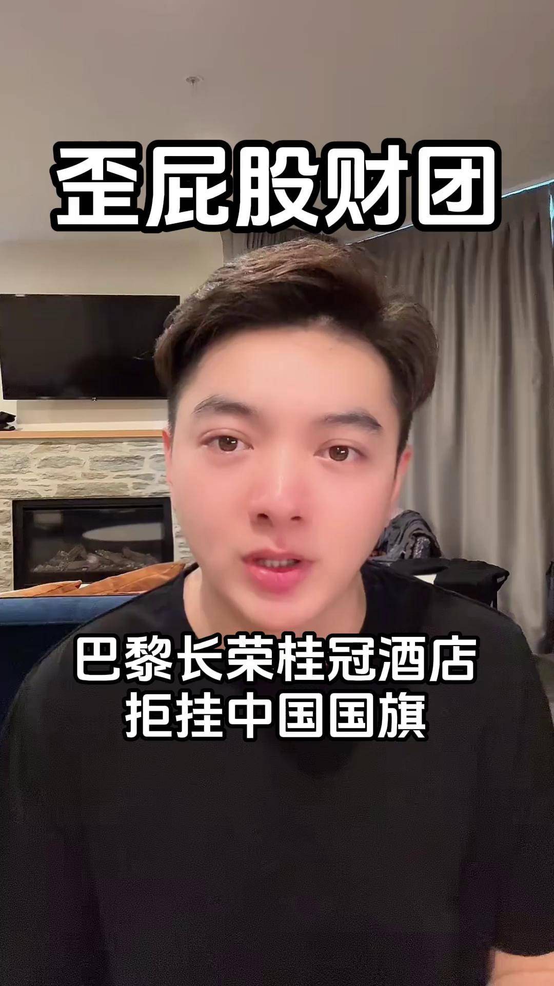 巴黎长荣桂冠酒店拒挂中国国旗巴黎长荣桂冠酒店高盖伦