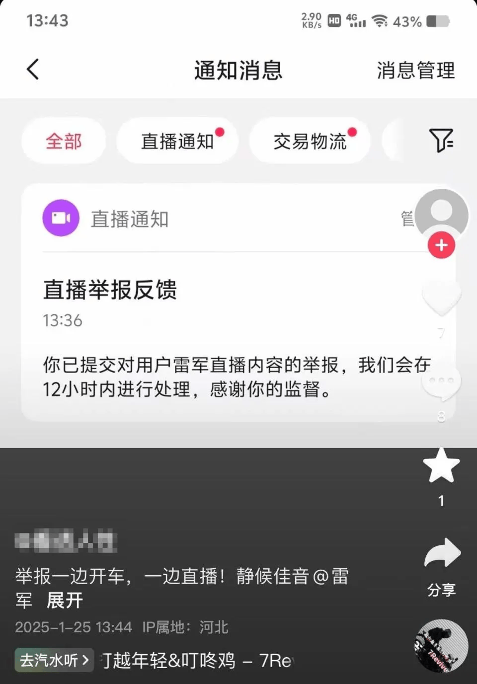 雷军直播间被封禁，疑被网友举报