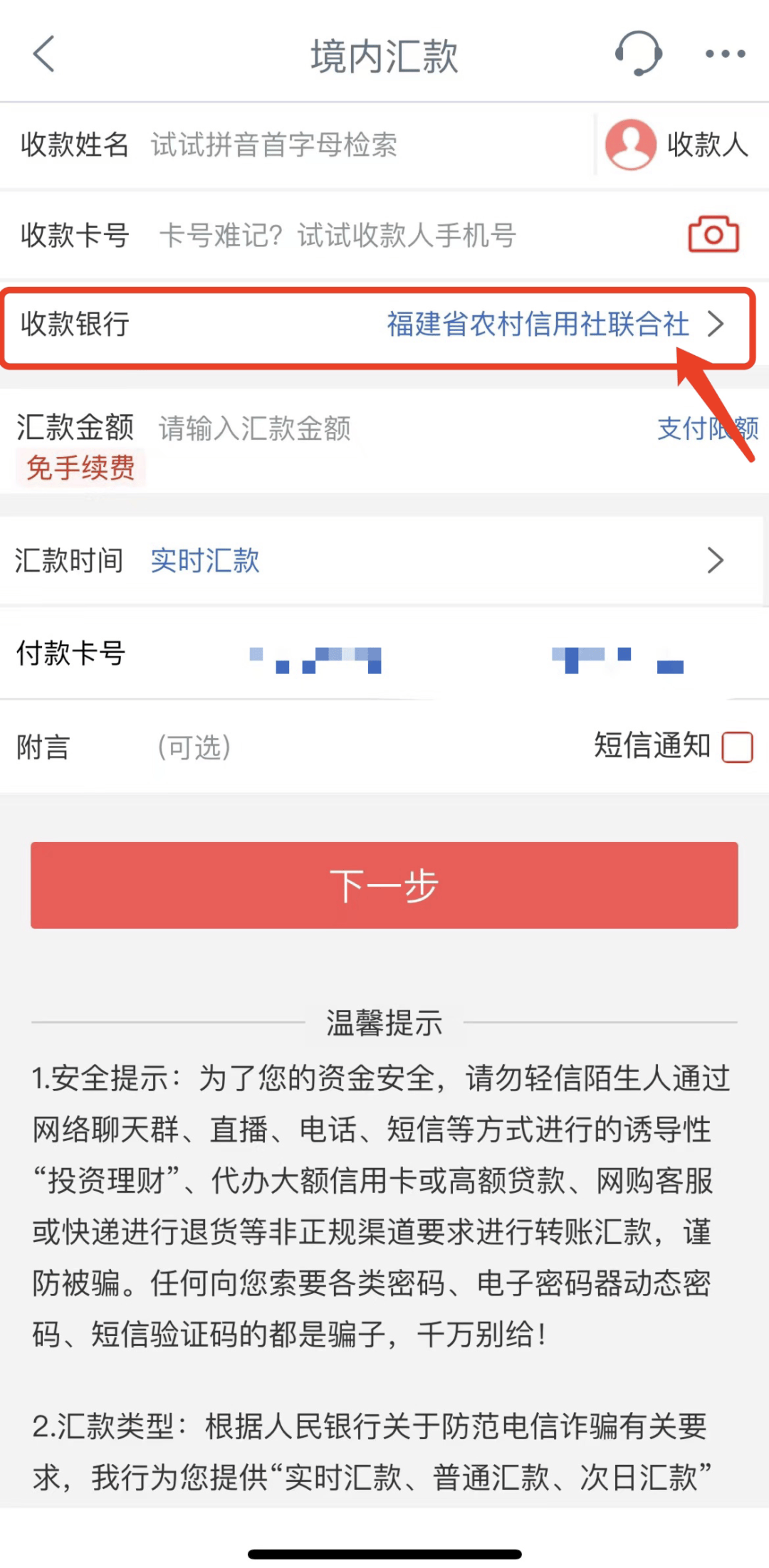 注册账号转账和境内汇款的区别在哪 注册账号转账和境内汇款的区别在哪