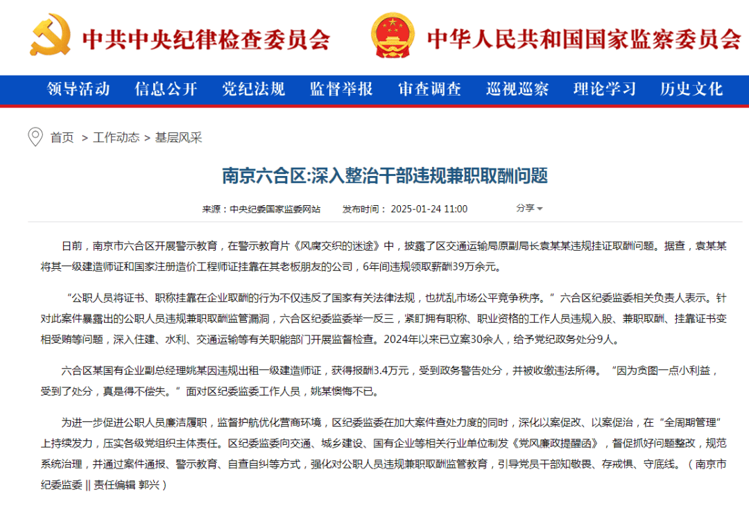 南京一区立案30余人，党纪政务处分9人！