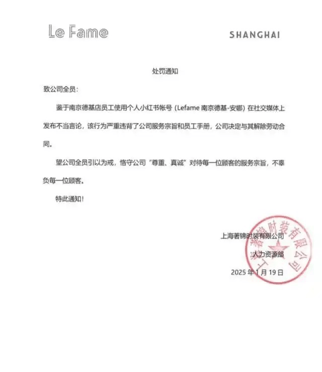 柜姐因评论刘亦菲“微胖”被辞退？官方回应来了