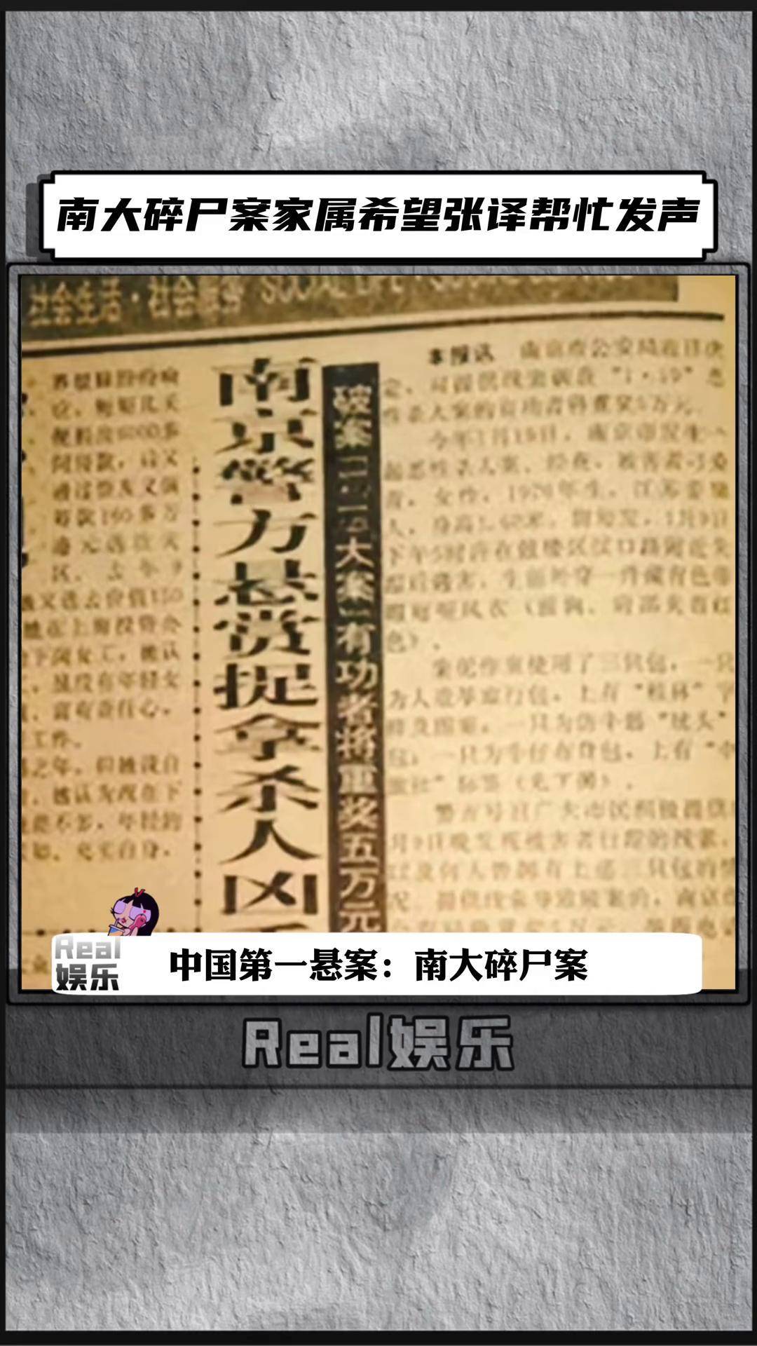 南大碎尸案家属希望张译能帮忙发声