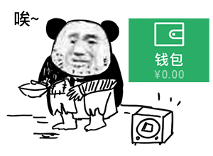 "爱你mua" 熊猫表情包 ง