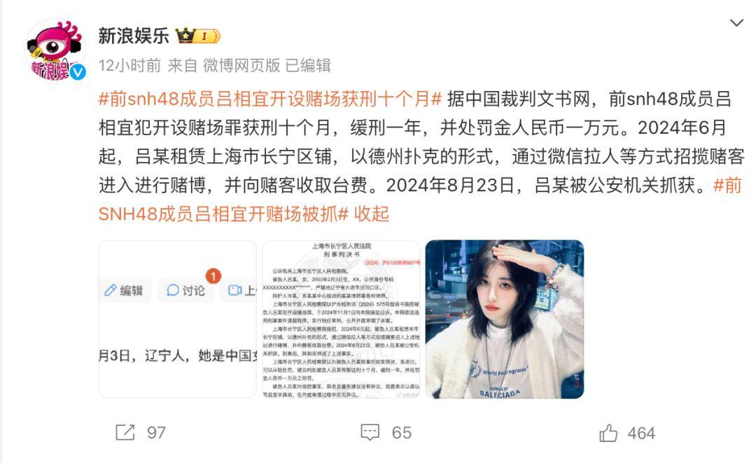 前SNH48成員呂相宜開(kāi)賭場(chǎng)被抓，獲刑十個(gè)月