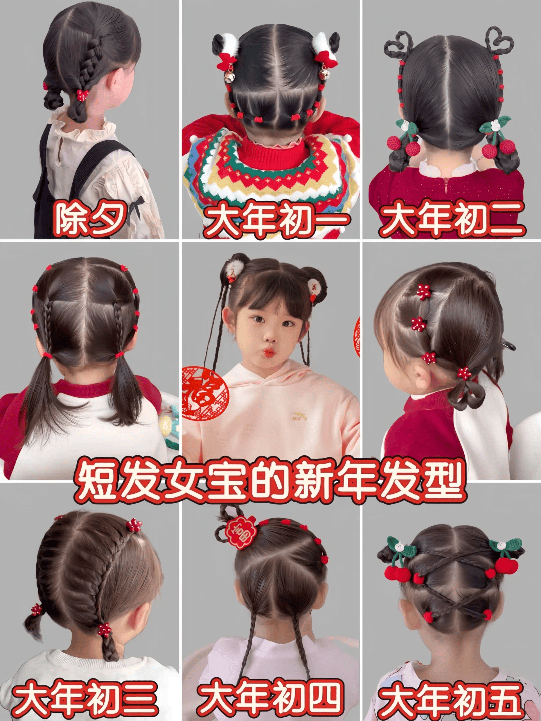 女童新年发型来啦过年发型不重样
