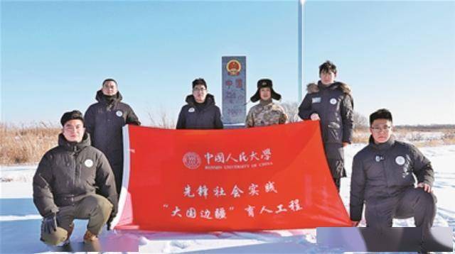 “大国边疆”实践：中国人民大学师生的边防之行