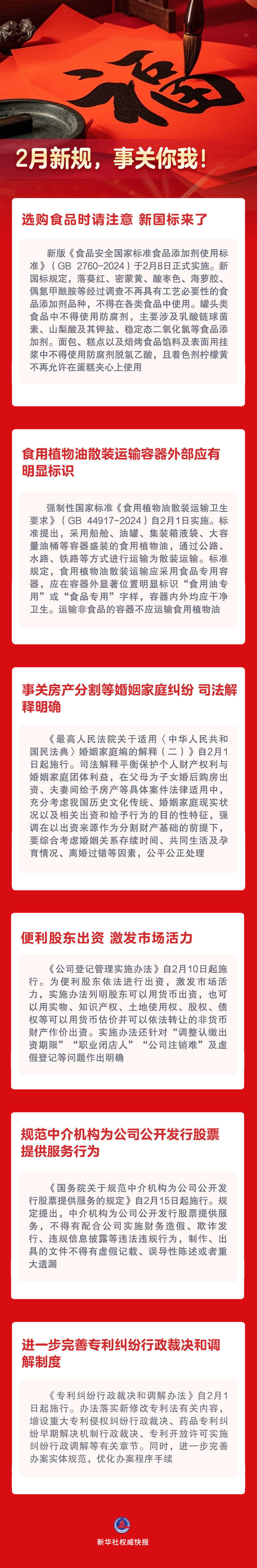 涉食品添加劑、食用油運(yùn)輸?shù)龋?月起這些新規(guī)將施行