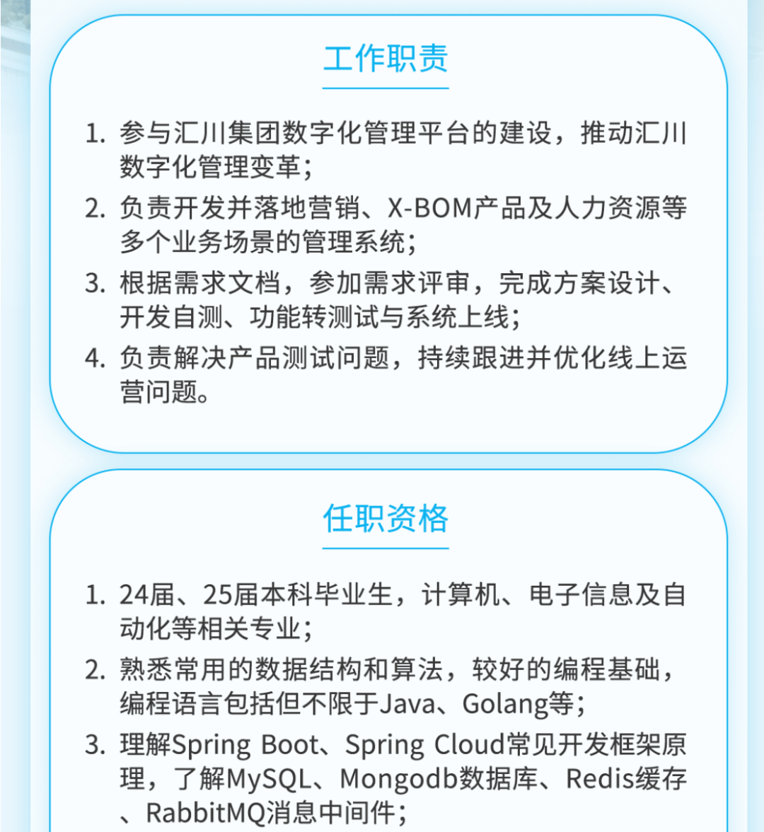 汇川技术软件开发岗2025年校园招聘