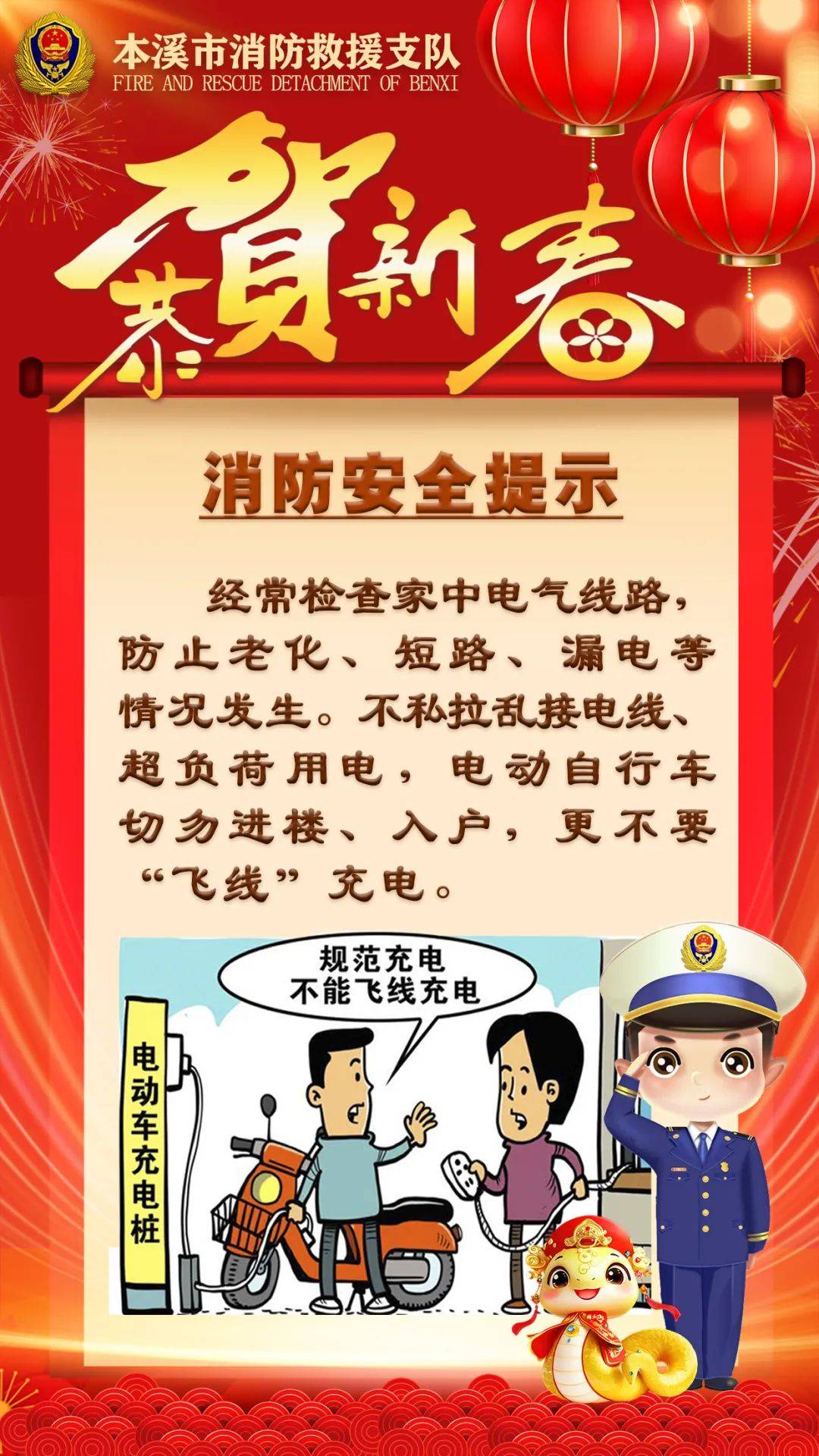 春节消防安全提示