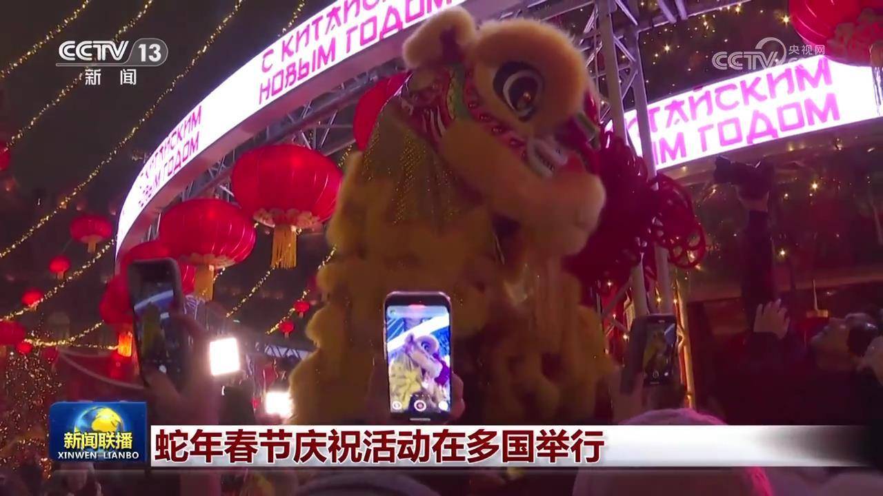蛇年春节：多国共享中国传统节日魅力