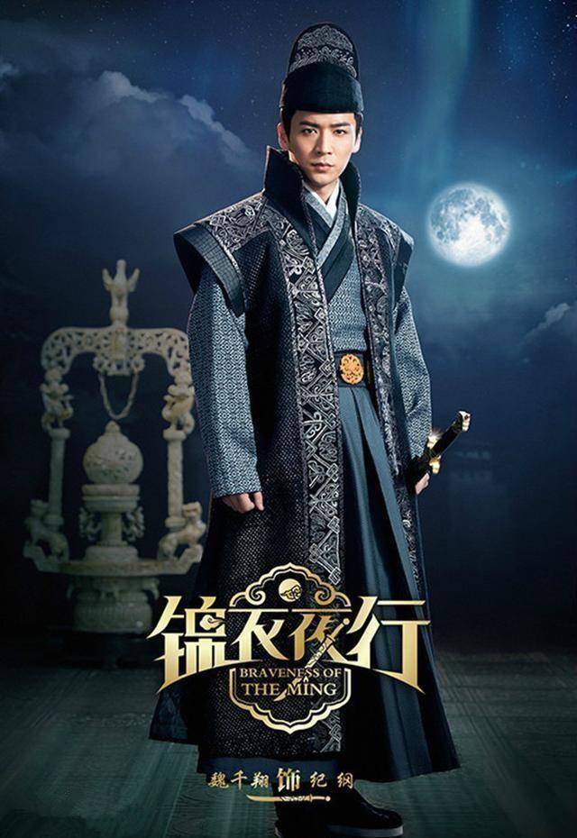 未曾蒙尘的飞鱼服与绣春刀