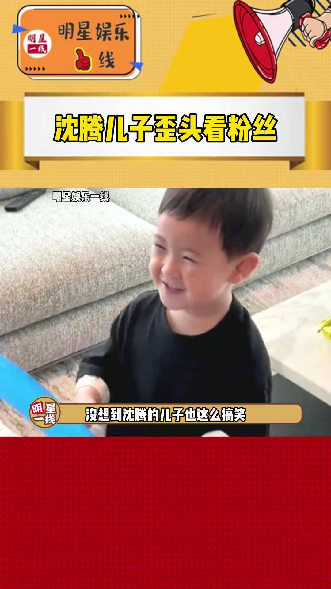 沈腾儿子歪着头看粉丝,被妈妈一把拉上车了!虎头虎脑!