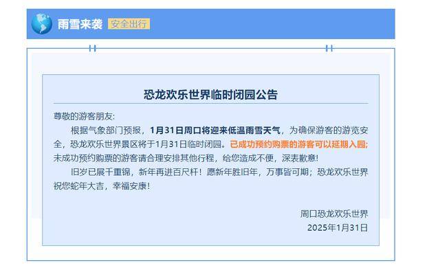 因降雪，河南多条高速路段禁止上站、多家景区闭园