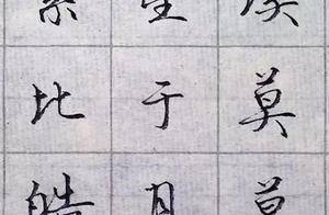 45个日常用字的行楷写法,告诉你行楷怎么写才规整又不呆板_笔画_变化_楷书