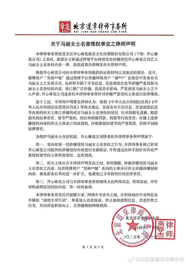 演员马丽发律师声明：追责到底！