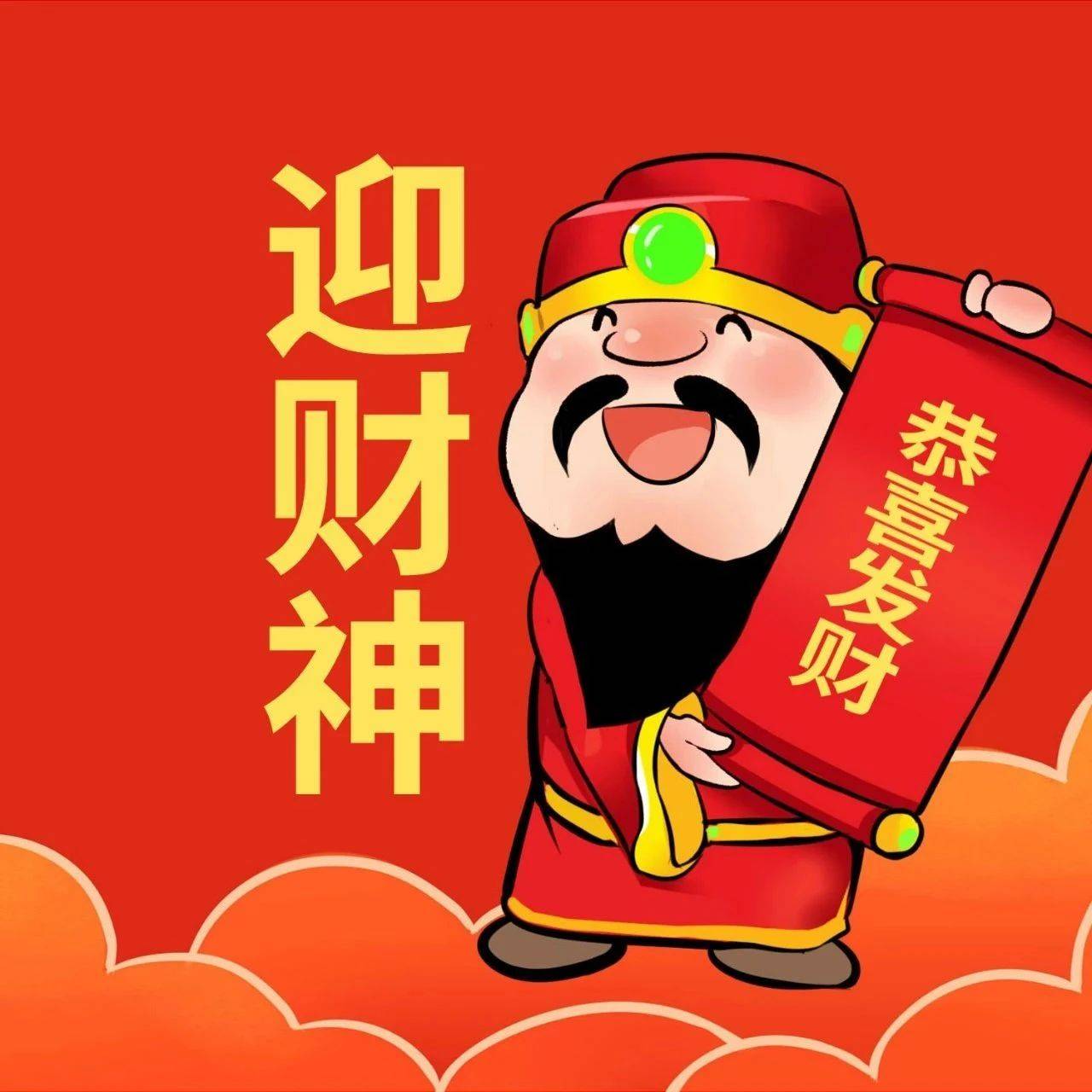 早读:大年初五——五路财神迎进门,财运亨通福相随_财富_人生_君子