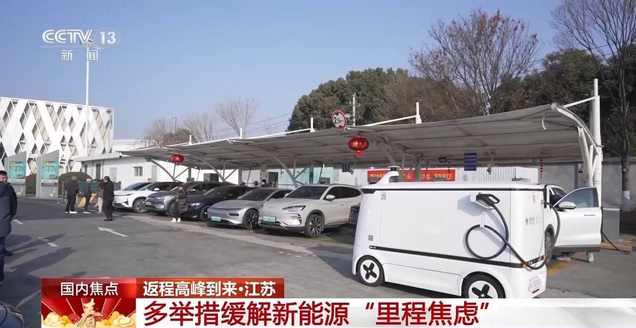 返程高峰期 移动充电车、移动充电桩缓解新能源“里程焦虑”