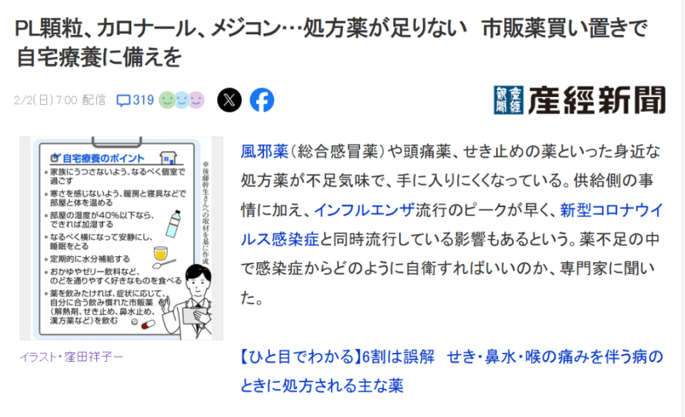 累计流感病例已超900万人！日本医院呼吁：“完全没有药，建议回家” -华闻时空