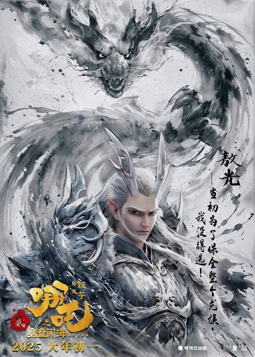 文化杂谈|哪吒:从剔骨还肉到父慈子孝_敖丙_敖光_父母