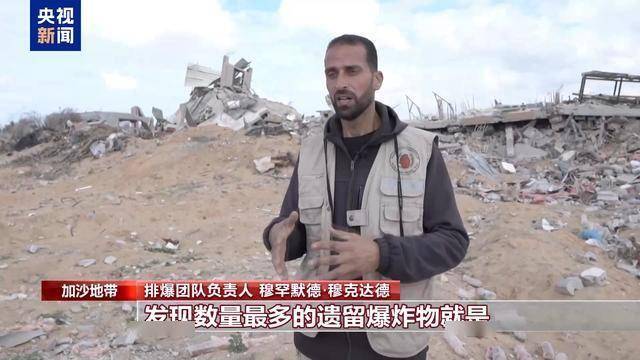 加沙地带：停火背后的未爆弹危机，加沙地带停火，未爆弹威胁仍在