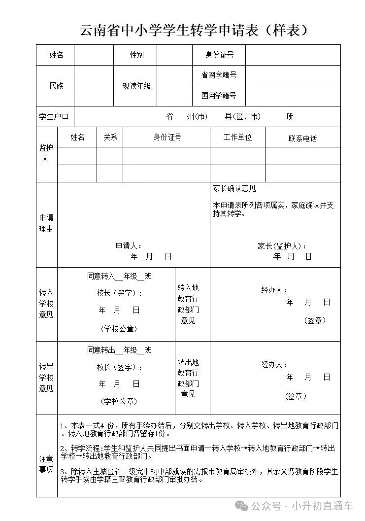昆明中小学生转学怎么办理?一文读懂!