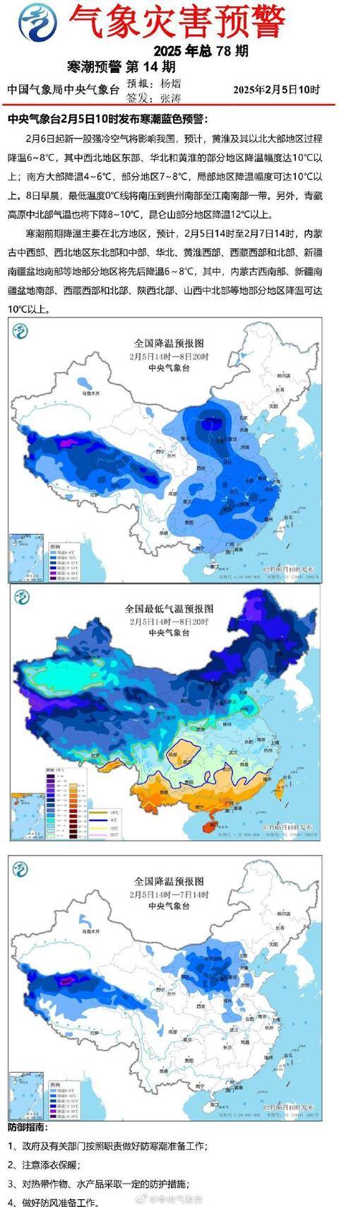 中央气象台发布蛇年首个寒潮预警，部分地区降温达10℃以上