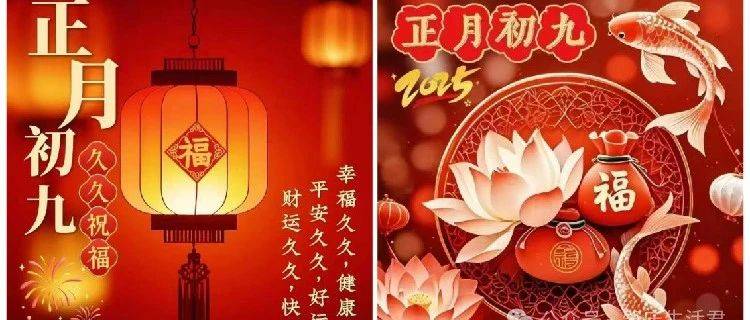 今天最佳祝福语文案(²⁰²⁵/₀₂.₀₆正月初九祝福语早安图片)_生活_好运_天都