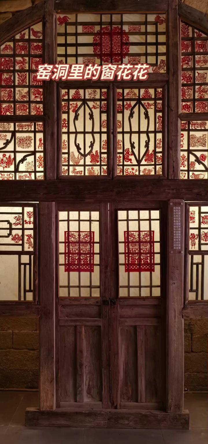 老窑洞上的老窗花 剪纸 窗花