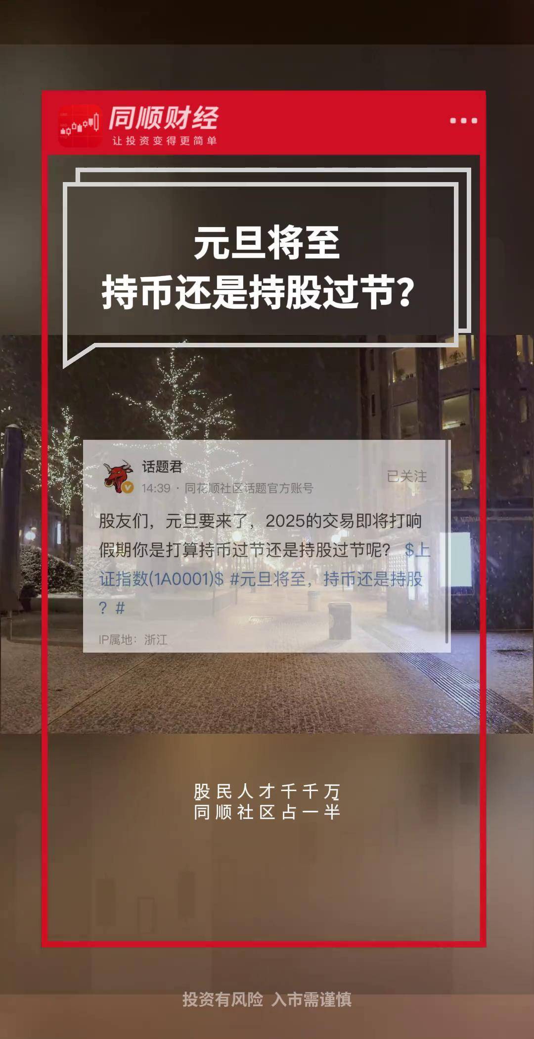 同花顺财经一让投资更简单(同花顺财经一让投资变得更简单)