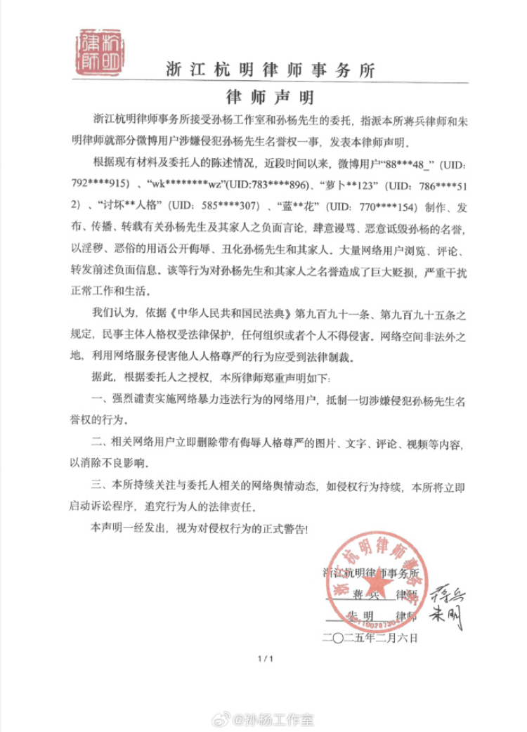 孙杨工作室强力反击网络诽谤，誓将法律追究到底