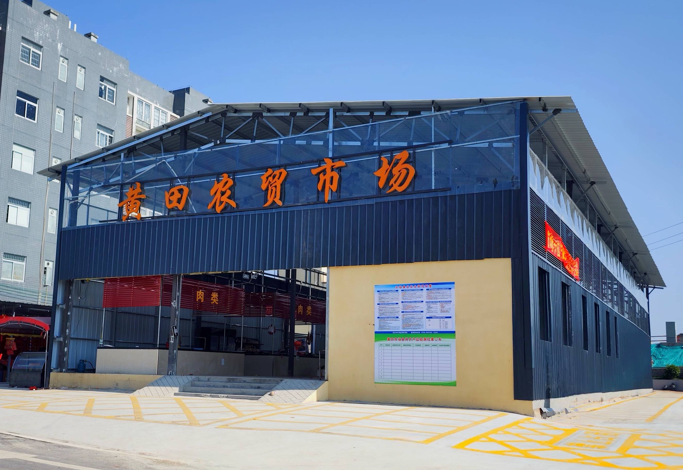 农产品交易市场