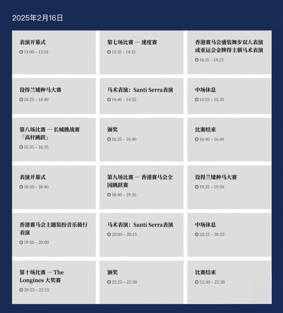 2025年香港：浪琴国际马术盛典来袭 2025香港国际马术盛典：马术爱好者的狂欢