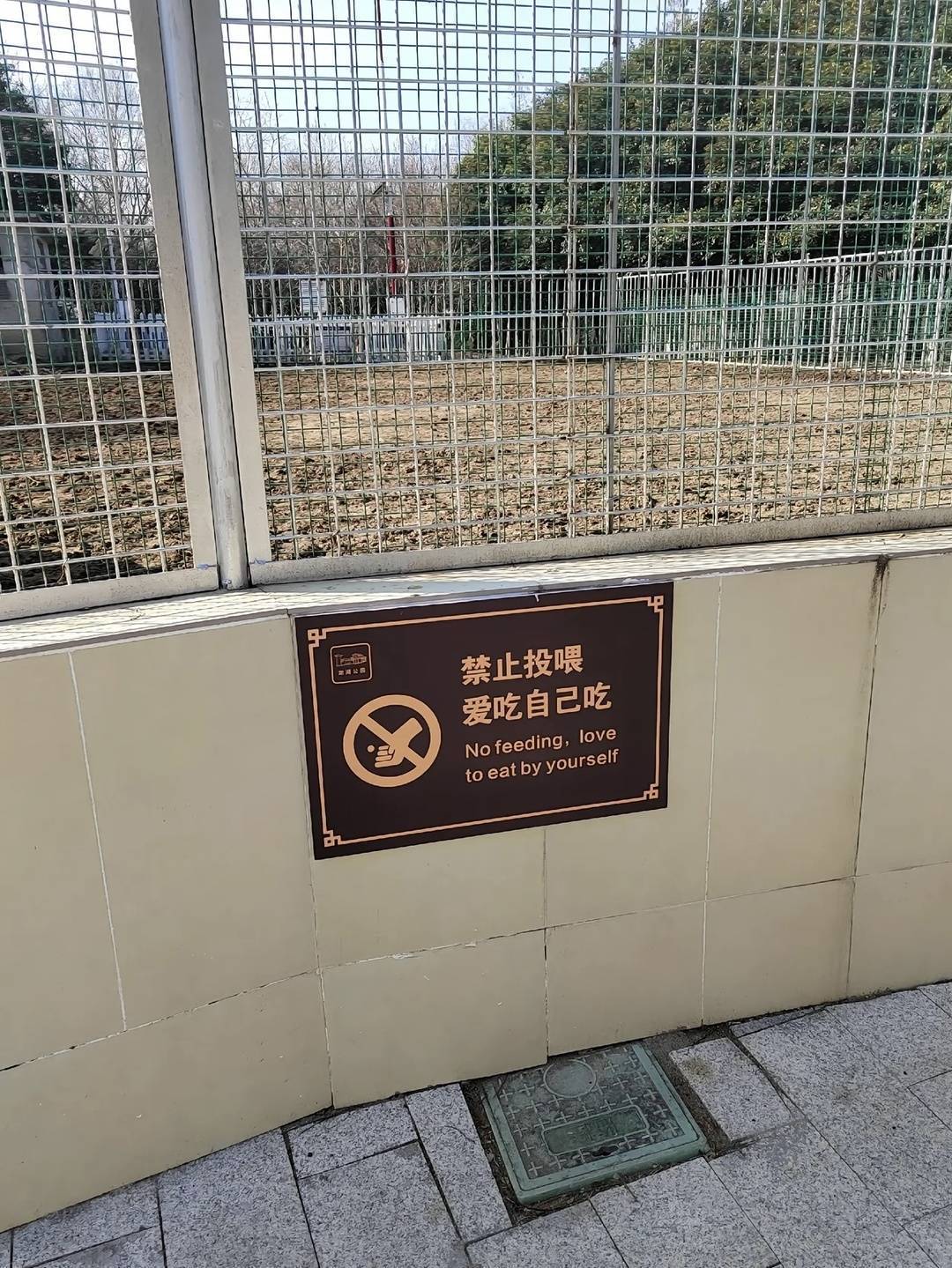 1" 安徽一动物园禁止投喂告示牌引关注 园方回应:被投诉