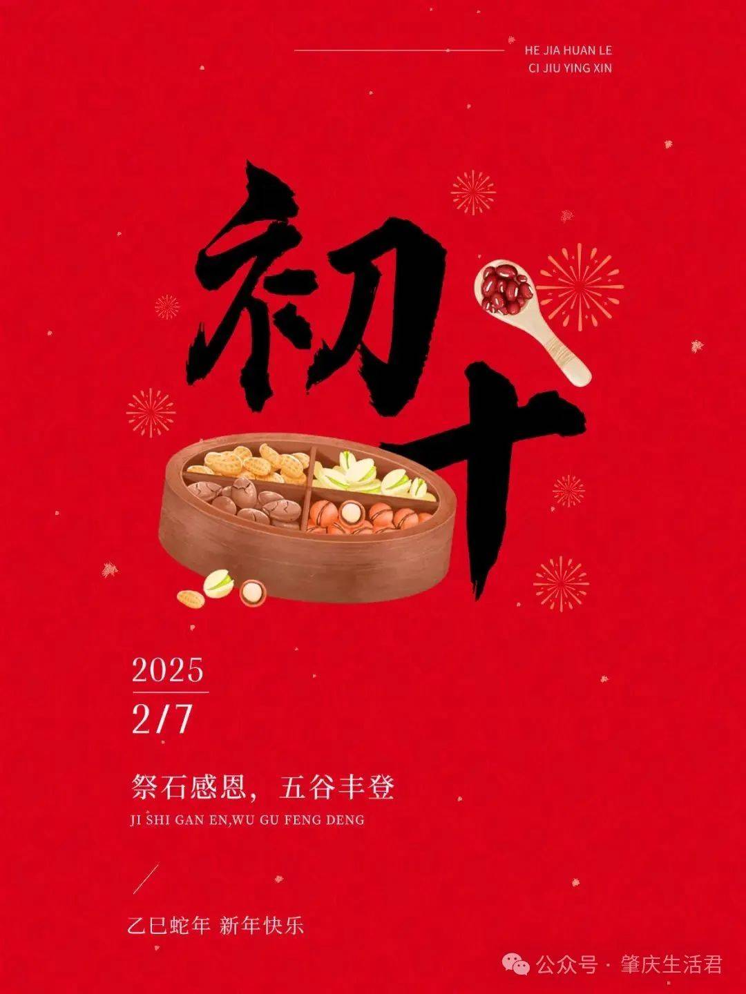 年初十开丁日,添丁发财十全十美!²⁰²⁵/₂.₇正月初十祝福语图片大全_搜狐网