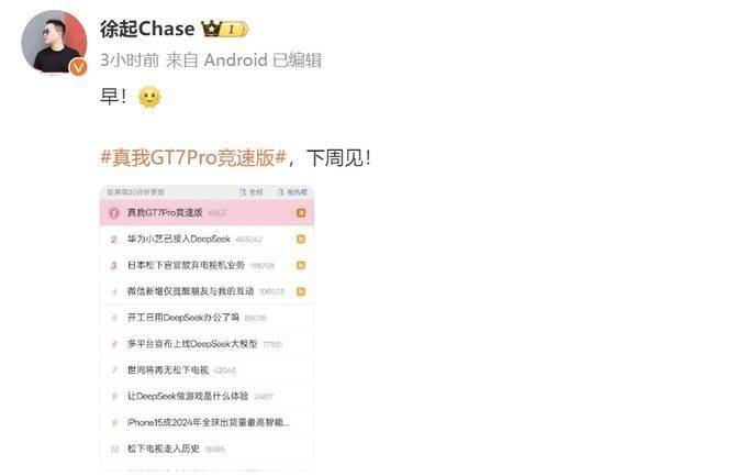 真我GT7 Pro竞速版下周亮相，价格会否惊艳？ 即将发布的真我GT7 Pro竞速版：性价比之选？