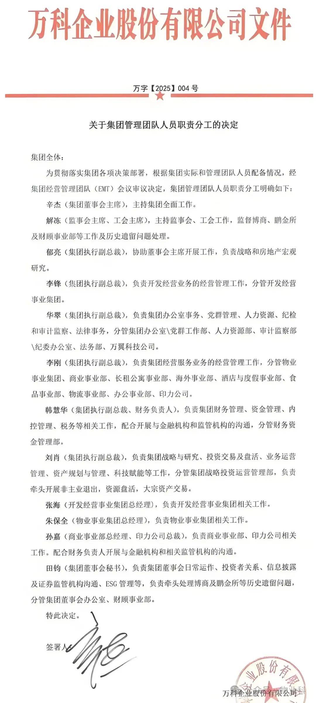 一天之内万科的两波人事变动(图2)