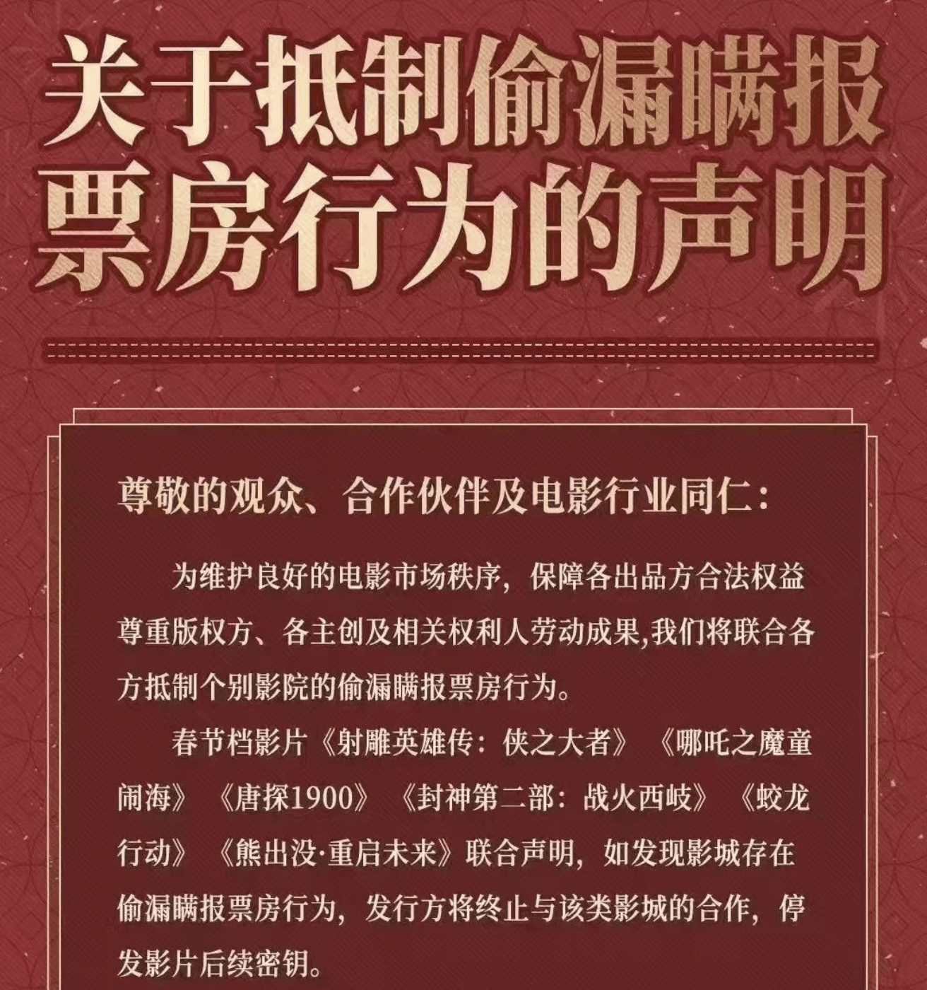 部分影院未排《哪吒2》，業(yè)內人士：或因“偷票房”被暫停密鑰