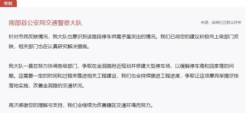 南部县金洞路交通问题 交警大队推进解决措施 南部县金洞路交通拥堵 停车难有望解决