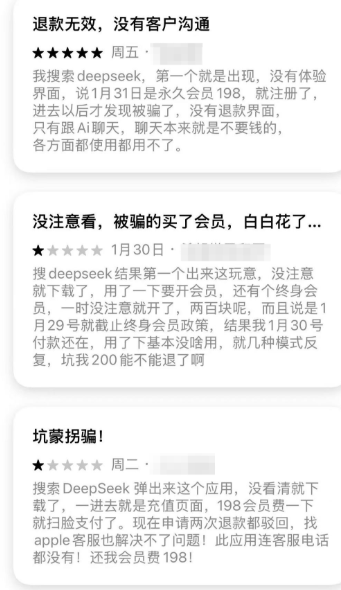 DeepSeek變DreamDesk？多人投訴被蘋(píng)果應(yīng)用商店“誤導(dǎo)”且要求退款 涉事軟件已更名