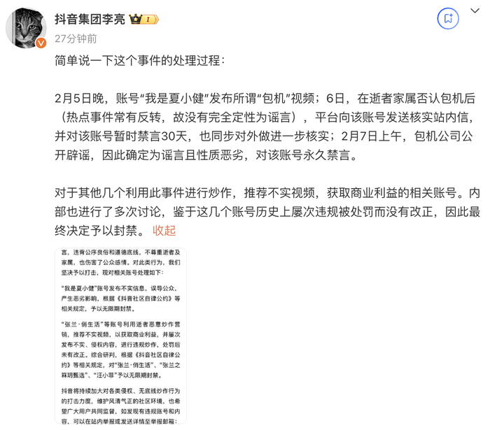 抖音无限期封禁张兰汪小菲等账号“麻六记”销售或受影响(图2)