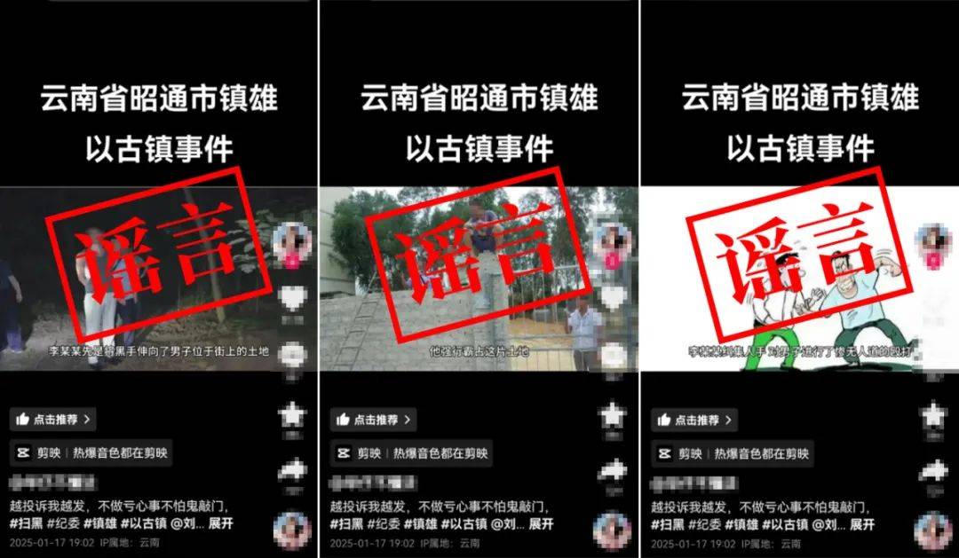 镇雄一男子在“抖音”散布谣言被警方查处…