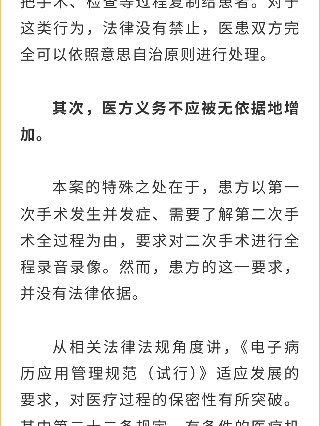 专题|健康与法:患者要求手术录像,医院能拒绝吗