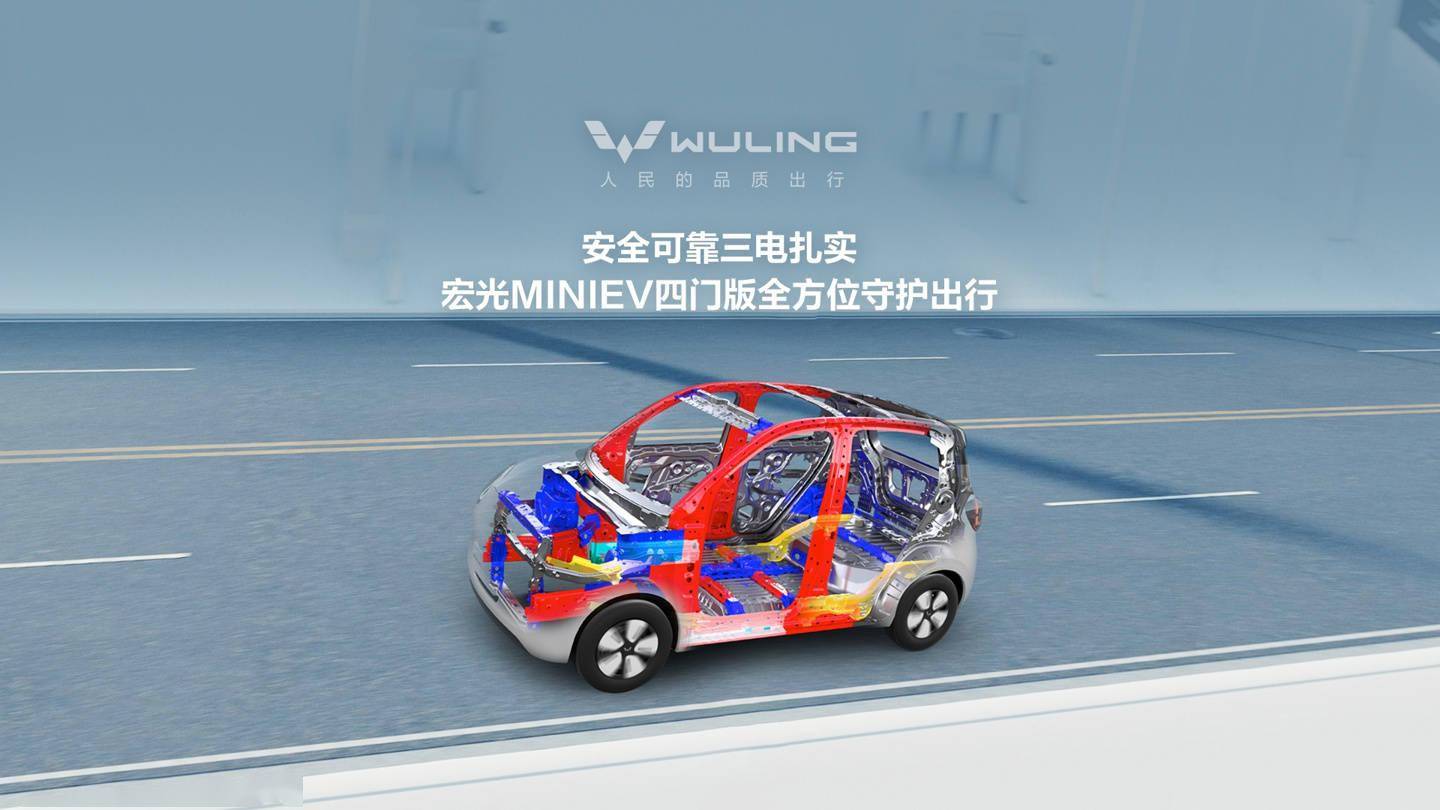 五菱宏光 MINIEV 四门版微型车今年第一季度上市，配前排双气囊