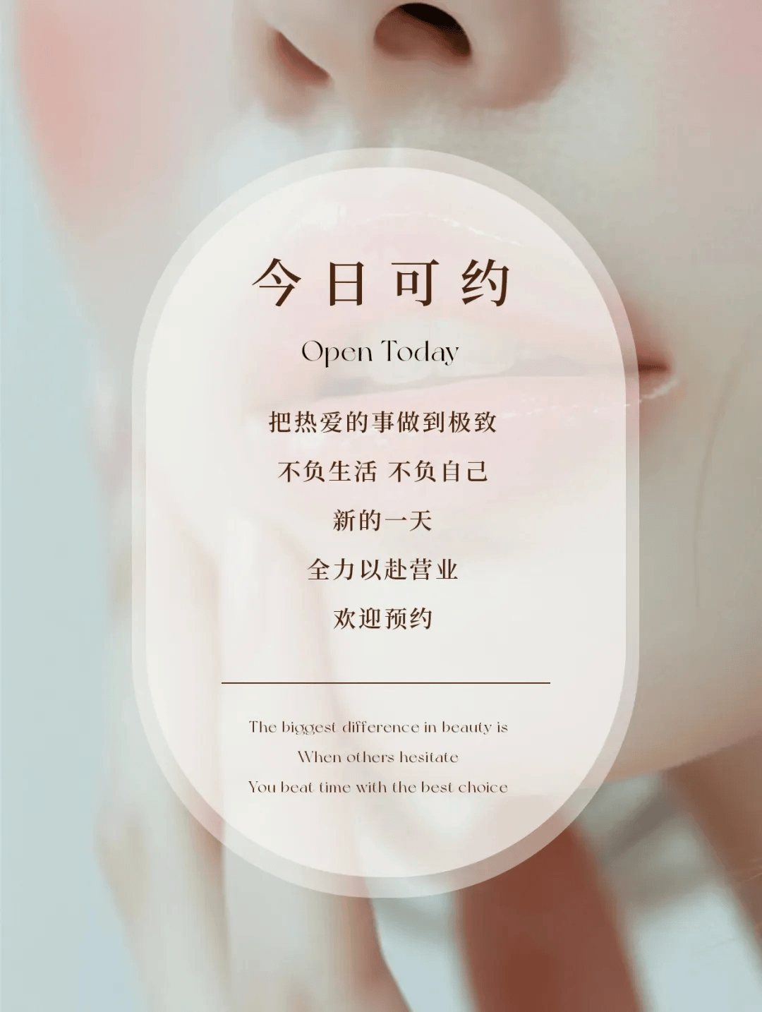 美业文案美容院护肤清洁文案因为有你才特别免费文案