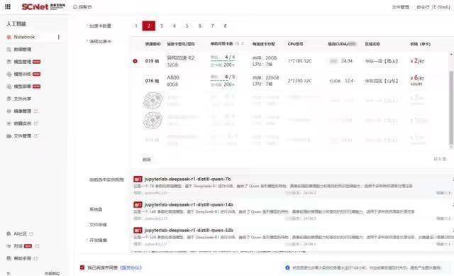 DeepSeek-R1上线国家超算互联网平台！还是671B满血版