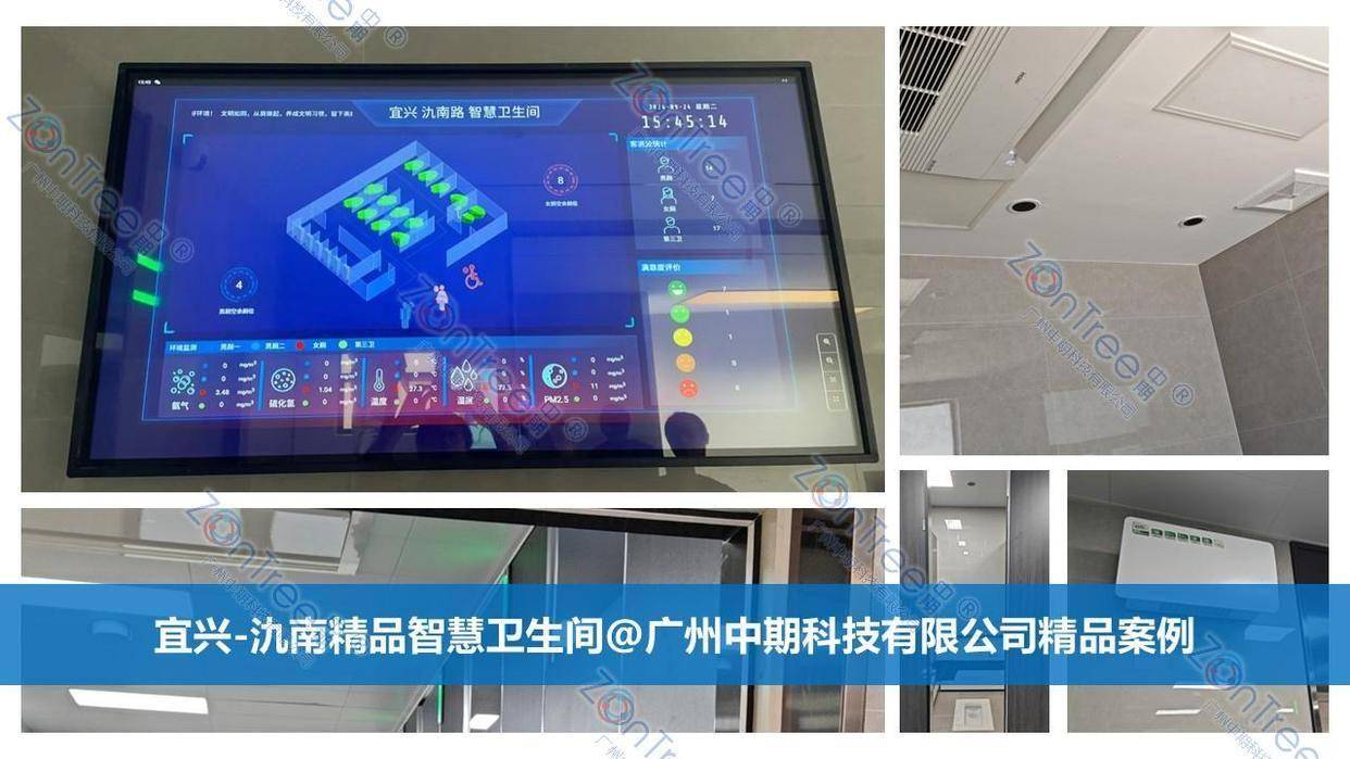 官网|中期®科技_智慧公厕实力厂家_提供专业智慧厕所|智慧驿站方案_广州中期科技有限公司