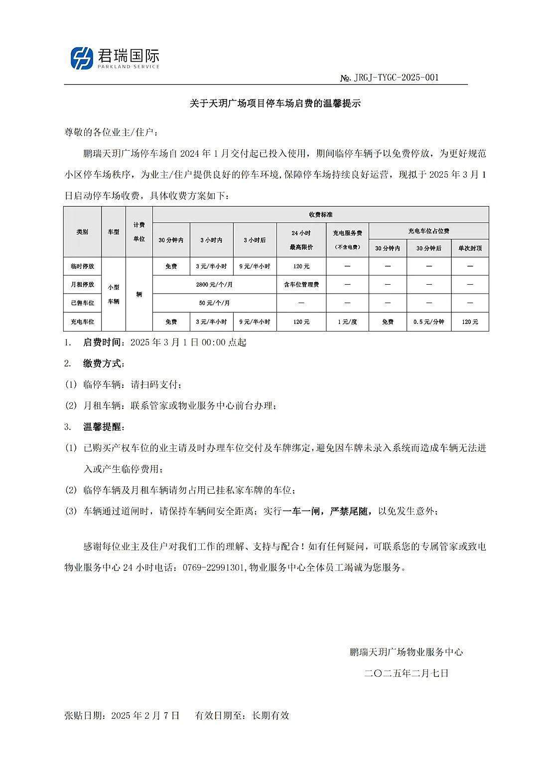 东莞一小区停车费拟120元/天，业主质疑：凭啥比周边贵4-8倍？