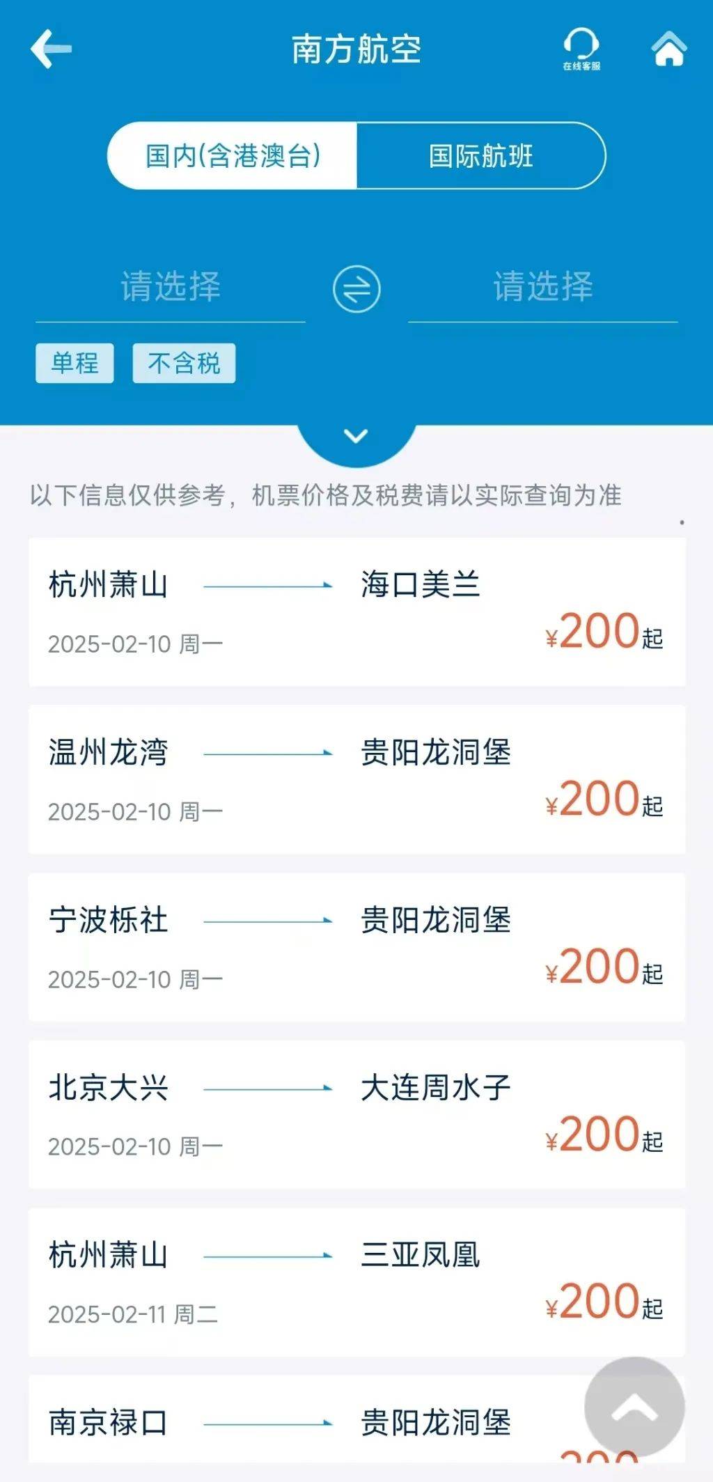 机票价不得低于200元？多家航司回应