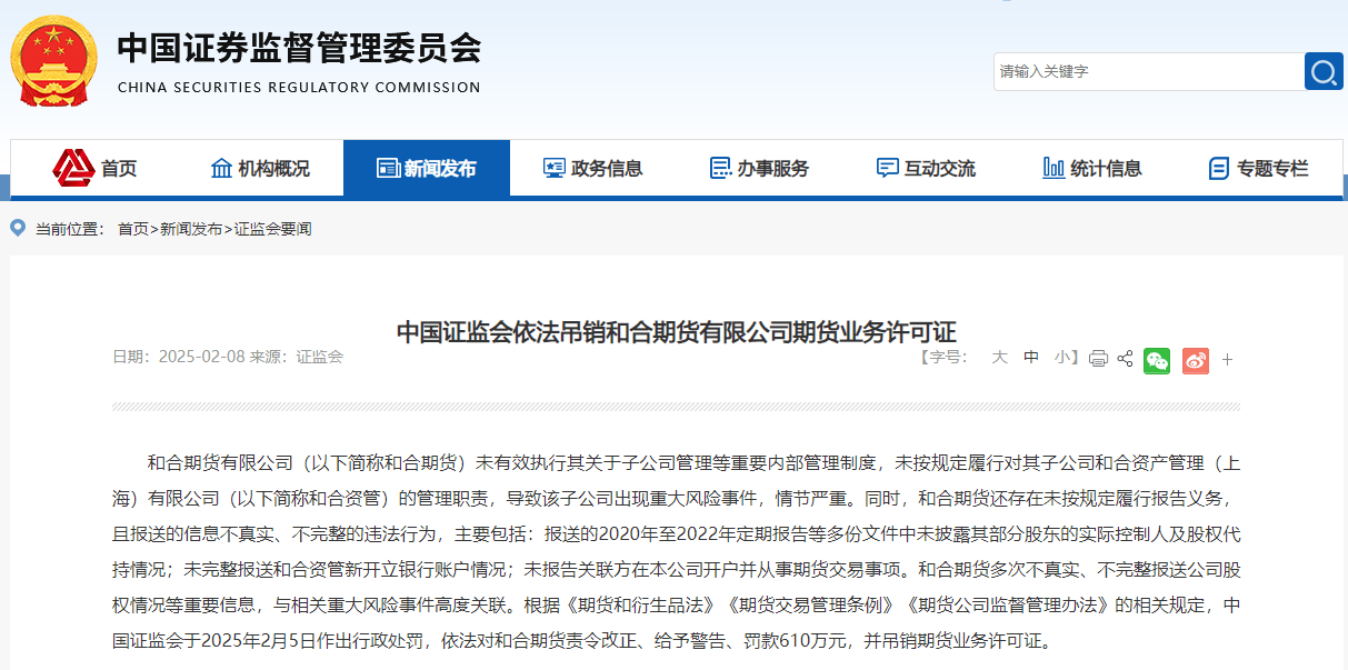 emc易倍APP和合期货被吊销期货业务许可证