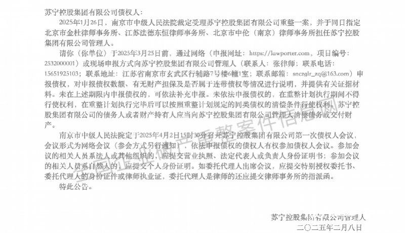苏宁系"公司被申请重整,前年苏宁系总负债超过2千亿元
